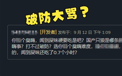 制作人对玩家狂飙脏话？死不承认抄袭的逆天山寨游戏！