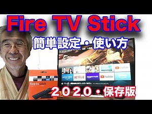 Amazon Fire TV Stick 開封、セットアップ、出来ること