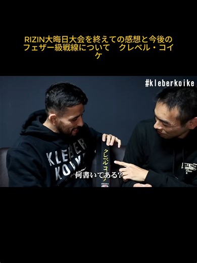 RIZIN大晦日大会後のフェザー級戦線分析