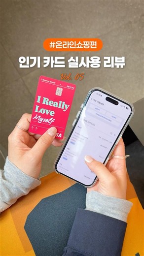 If You're a Musinsa, Zigzag, or Coupang User, Use This Card! | Real User Review EP.05