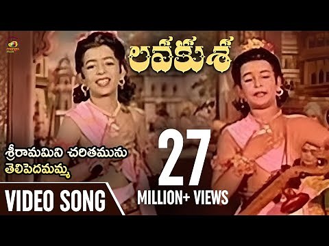 Sriraamuni Charitamunu Telipedamamma Video Song | Lava Kusa Telugu Movie | N T Rama Rao