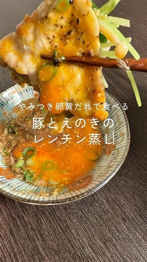 【34歳独身女子】老けない美容健康レシピ🔥レンチン5分！豚肉とえのきのレンチン蒸し🐷