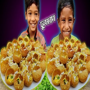 351K views · 7.2K reactions | Fuska/Panipuri/Golgappa Eating Challenge || কা, পানিপুরি, গোলগাপ্পা খাওয়ার মজার প্রতিযোগিতা || Eating Competition #FuskaEatingChallenge #PanipuriEatingChallenge #GolgappaEatinhChallenge | Bangladeshi Food Competition | Facebook