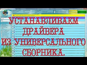 Сборник драйверов SamDrivers, быстрая установка драйверов. Как найти и установить драйвер на ноутбук