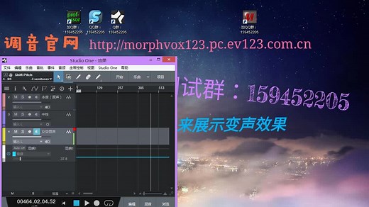 变声展示——MorphVOX Pro，Sam机架，Studio One机架，Live机架