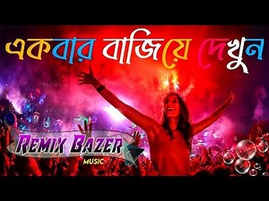 New dj song 2023 | new gan | নতুন ডিজে গান ২০২৩ | পিকনিক ডিজে গান ২০২৩ | Notun gan | ভাইরাল ডিজে গান