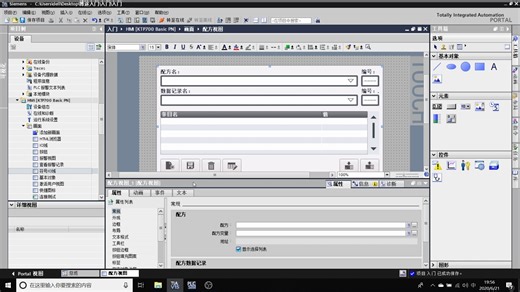 博途入门第083篇_HMI_配方视图