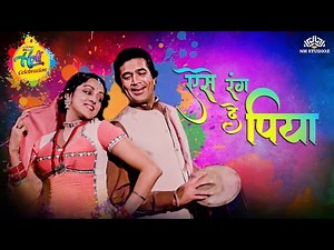 Holi Song 2025 | Aise Rang De Piya | Hema Malini, Rajesh Khanna | Lata Mangeshkar | होली के गाने