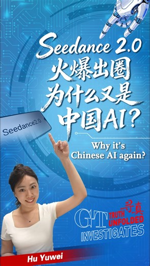 China's new AI video model developed by ByteDance "Seedance 2.0" goes viral: Why it's Chinese AI again? Can a movie be generated in just a few seconds? Is the era where everyone can be a director really here? | Global Times