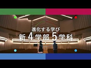 東北学院大学 新キャンパス・新学部学科 TVCM