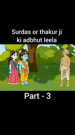 1.9K views · 51K reactions | Surdas aur Thakur ji ki leela - part 3 #krishna #vrindavan #animation #shorts | Bhakti Katha | Facebook