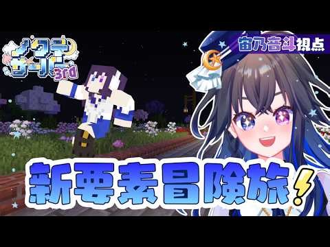 【#ノクテ鯖 】可愛い子には旅させよ!!! いろんなところに冒険に行くゾ～～～🌟【#vtuber #宙の旅 #minecraft 】