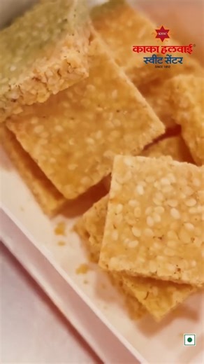 Kaka Halwai Sweet Centre on Instagram: "Watch the alchemy: Til roasts golden, gul melts smooth, ghee binds it all in love. Warm lighting, warmer flavors—Kaka Halwai tilgul brings the kite-flying season's sweetness home. Who's ready to savor? [Tilgul, Kaka Halwai Sweet Centre, Kite Festival, Makar Sankranti, Festive Flavours, Traditional Sweets, Winter Treats, Sweet Traditions] #KHSC #since1892 #sweets #makarsankranti #tilgul"