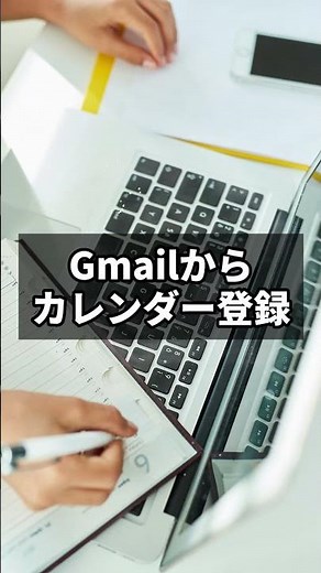 【Gemini × Googleカレンダー連携の便利すぎる活用事例3選！】#gemini #ai活用 #AIツール #google