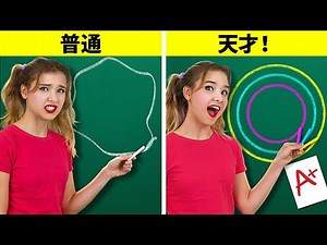 賢い学校のライフハック！新学期！123 GO！のクールなクラフトと子供＆親向けの天才的なDIYアイディア