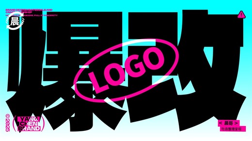 【品牌设计】LOGO设计教程，超多案例拆解，实战干货一网打尽！