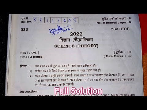 Class 10 Science Paper 2022 solutions / paper code 233 (HOI) /कक्षा 10 विज्ञान पेपर (31 मार्च 2022)