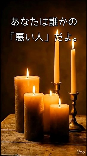 あなたは悪い人｜無理に好かれなくていい｜人間関係の悩みが消える、嫌われる勇気の真実｜人生 メンタル 悩み 解決 心理学