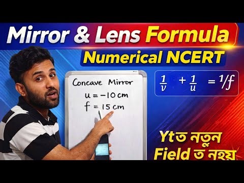 MIRROR AND LENS FORMULA NUMERICAL NCERT | LIGHT | CLASS 10 💥