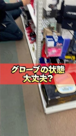 グローブのお手入れそれで大丈夫？#short #baseball #プロ野球 #野球 #高校野球 #ソフトボール #草野球 #軟式野球 #グローブ #お手入れ #野球専門店 #大谷翔平 #野球好き