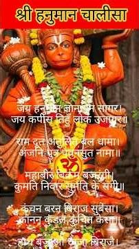हनुमान चालीसा सम्पूर्ण |Hanuman Chalisa Lyrics Complete #hanuman #hanumanchalisa #rambhakt #chalisa