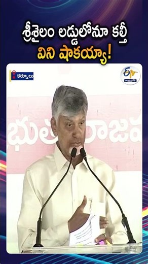 CM Chandrababu Sensational Comments On Tirumala Laddu Srisailam Prasadam