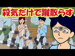 The strongest humans threaten pigeons with just the spirit