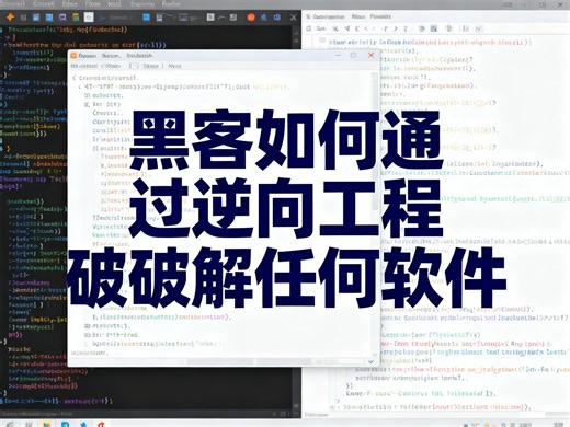 【中配】黑客如何通过逆向工程破解任何软件