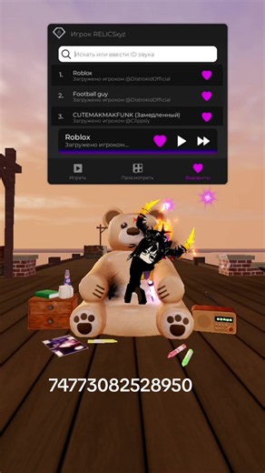 Коды на бумбокс #кодынабумбокс #бумбокс #boombox #roblox #evade