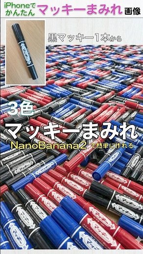 Create fun images easily on your iPhone with NanoBanana2, a 3-color marker-covered app! #smartpho...