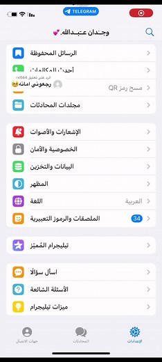 كيفية استرجاع محادثات تلجرام المحذوفة