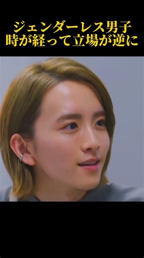 ジェンダーレス男子、時が経って立場が逆に #恋愛 #恋のはじまり #ドラマ #愛され #なにわ男子 #心に刺さる #silent #いい言葉 #歌詞動画 #お笑い