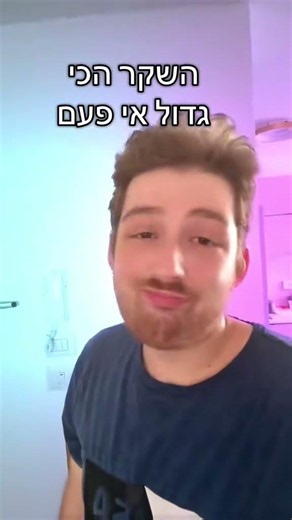 מישהו הבין ? #funny #duet #memes #comedy #ביתספר #יוטיוב