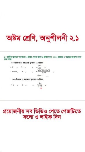 অষ্টম শ্রেণি ,গণিত , অনুশীলনী ২.১ । ৫নং