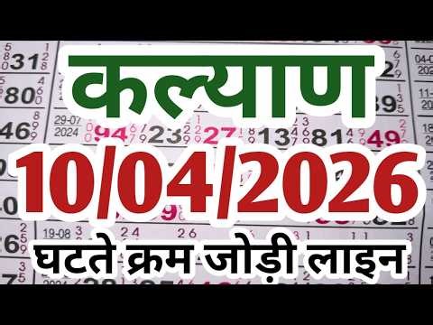 Kalyan matka 10/04/2026 jodi & panel kalyan result technical javascript
