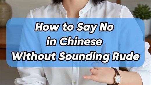 How to Say No in Chinese Without Sounding Rude？