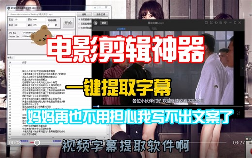 电影一键提取解说字幕，再也不用头疼写文案了！二次剪辑神器！