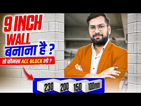 How to Calculate AAC Block Quantity Adhesive & Water for Construction | AAC Wall Estimation Tutorial