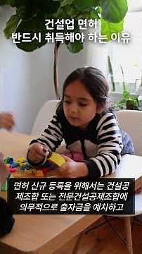 2025년 건설업 면허는 이것만 알면 끝!