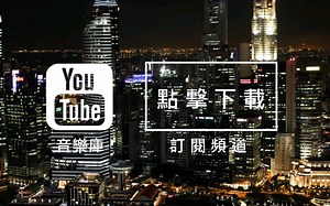 Audio Library YouTube音乐库 免费背景音乐下载 歌名: Heart Break 作者: Vibe Tracks