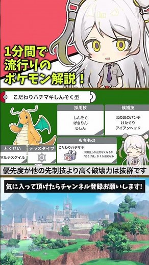 Pokemon Training Theory ① "Focus Band Rapid Type" Dragonite [Amaga Mitsuki ch] [Scarlet/Violet] #...