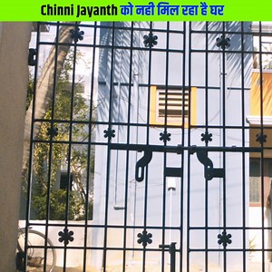 17K views · 199 reactions | Chinni Jayanth को नही मिल रहा है घर...