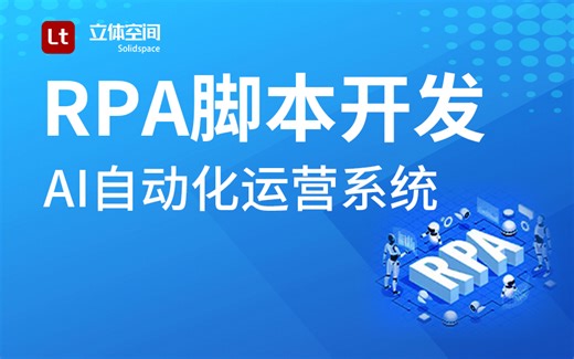 【Autojs脚本开发实战】RPA脚本开发 机器人流程自动化 自动化办公脚本开发实战