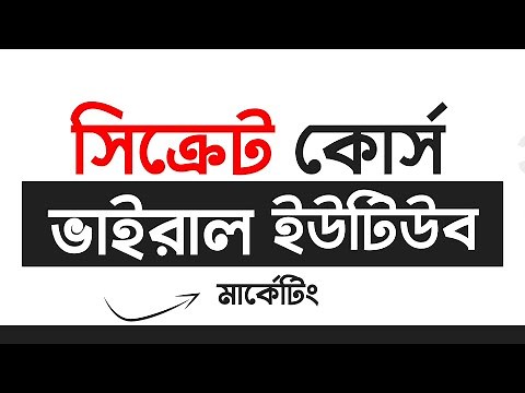 Youtube Marketing Bangla Tutorial Full Course 2022 - How To Earn Money YouTube - ইউটিউব মার্কেটিং