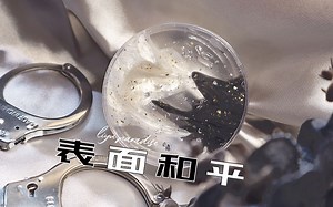 【鲤鱼slime】表面和平 珠光晕染泰透