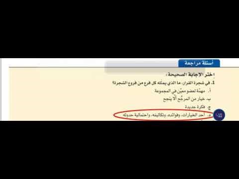 في شجرة القرار، ما الذي يمثله كل فرع من فروع الشجرة؟