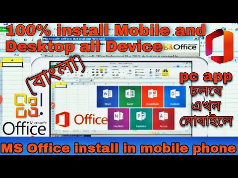 Microsoft office 2010 | Install and Run in mobile | Bangla | using | ExaGear Pro .