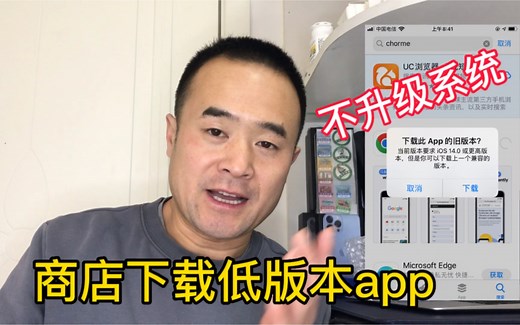 iPhone下载app提示系统版本低？不升级系统商店下载低版本app方法
