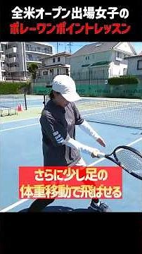 【忙しい人向けテニスレッスン】尾崎里紗プロのボレー足の使い方〈ぬいさんぽテニス（Tennis）〉 #テニス #テニスレッスン #tennis