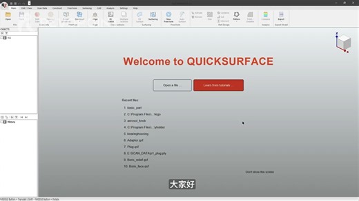 Revo Design软件教程视频-快捷控制方式